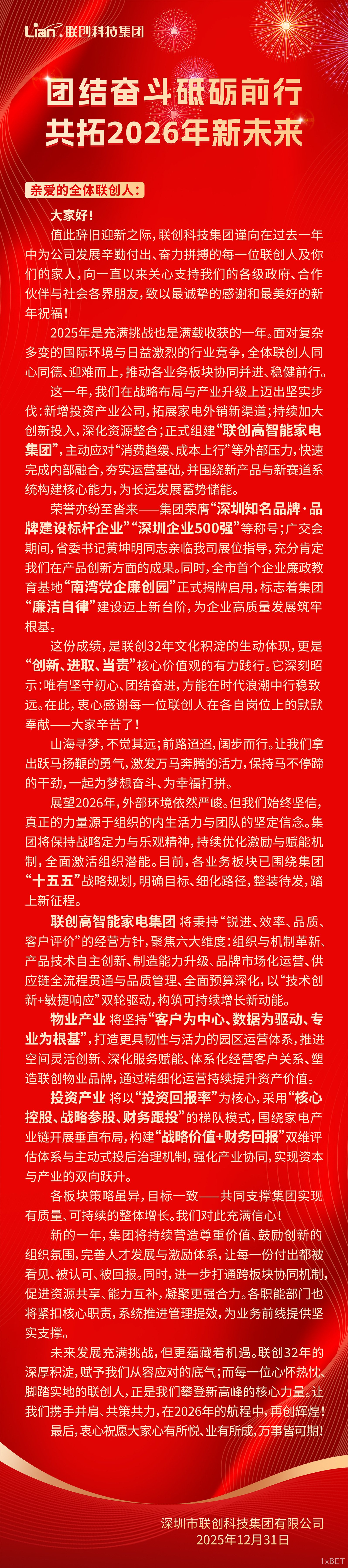 团结奋斗砥砺前行，共拓2026年新未来(1).jpg